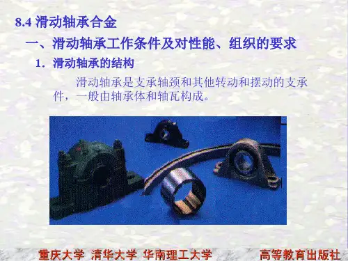 滑动轴承合金