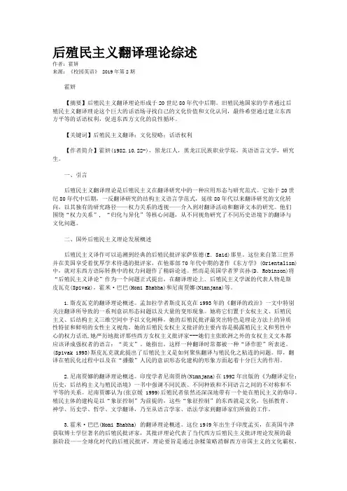 后殖民主义翻译理论综述