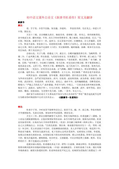初中语文课外古诗文《新唐书杜甫传》原文及翻译