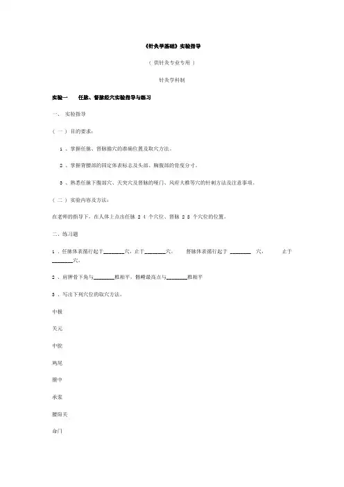 《针灸学基础》实验指导