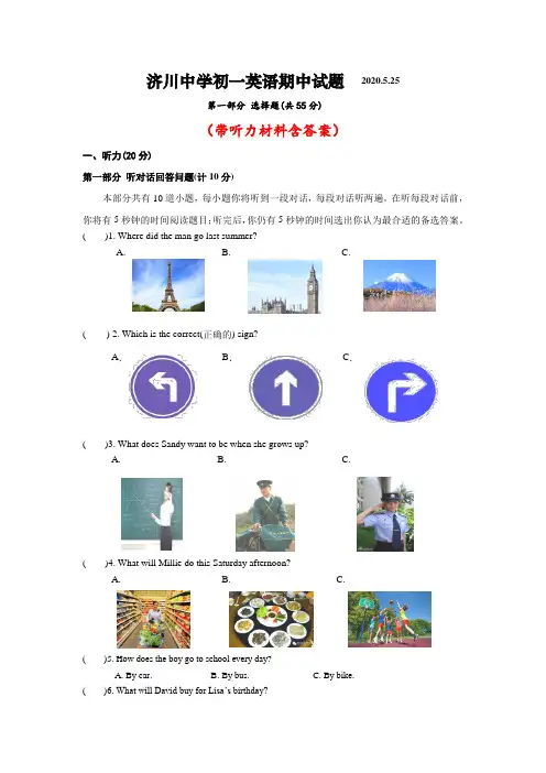 【最新】牛津版七年级下册英语2019-2020学年期中检测卷(一)共3套