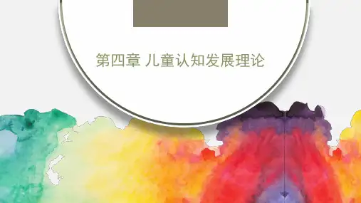 发展心理学第4章  儿童认知发展理论—维果斯基