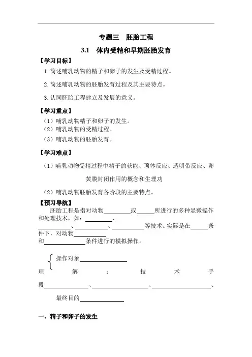 最新高中生物-高一生物体内受精和早期胚胎发育 精品