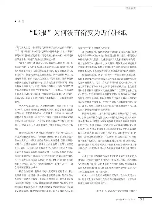 _邸报_为何没有衍变为近代报纸