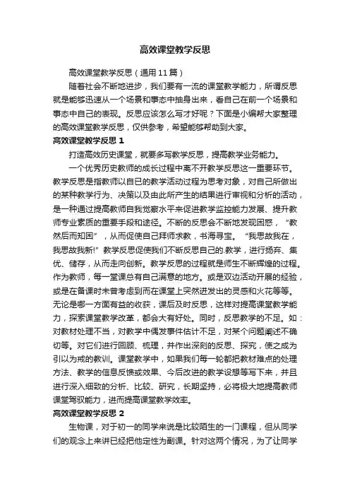 高效课堂教学反思
