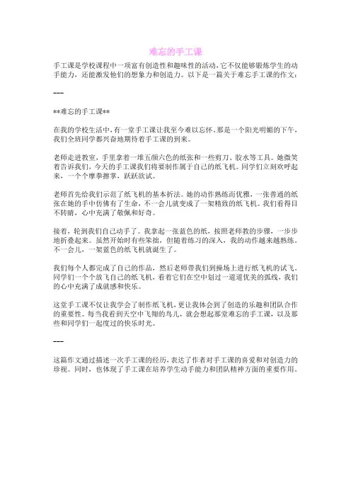 难忘的手工课