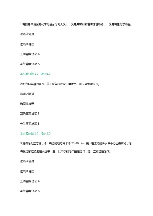 实验室安全考试4