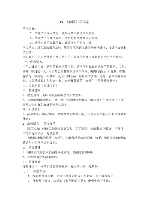 《春酒》导学案