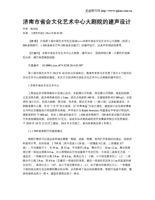 济南市省会文化艺术中心大剧院的建声设计