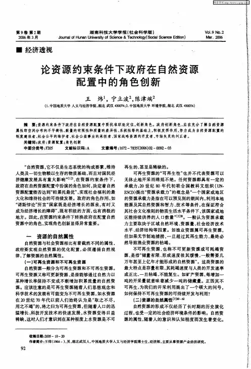 论资源约束条件下政府在自然资源配置中的角色创新