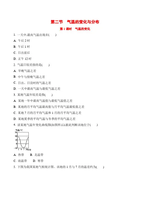人教版七年级地理上册同步补充习题(含答案)气温的变化