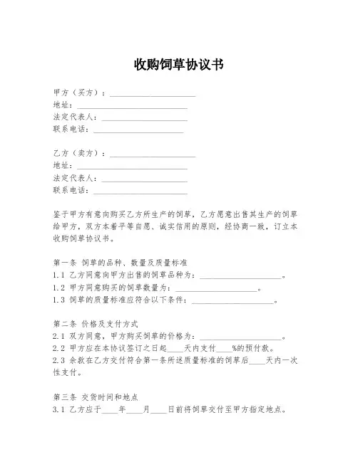 收购饲草协议书