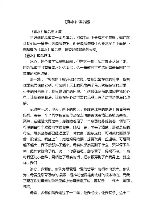《春水》读后感