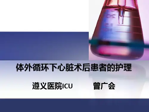 体外循环下心脏术后患者的护理