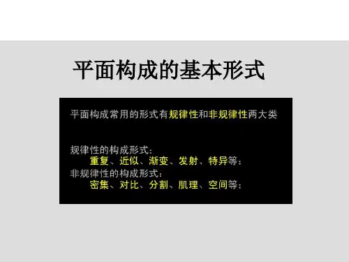 平面设计构成形式--重复