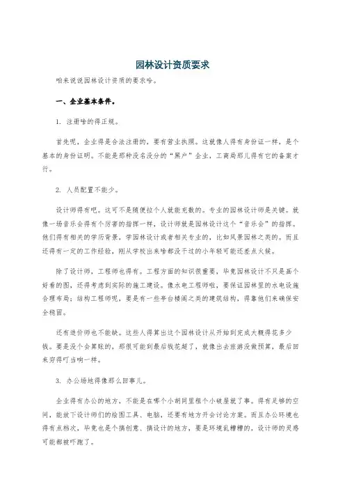 园林设计资质要求