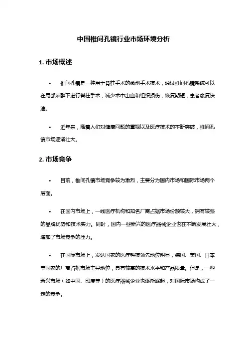中国椎间孔镜行业市场环境分析