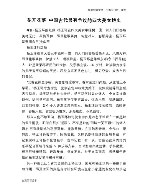 历史趣谈花开花落 中国古代最有争议的四大美女艳史