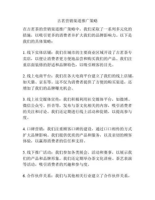 古茗营销渠道推广策略