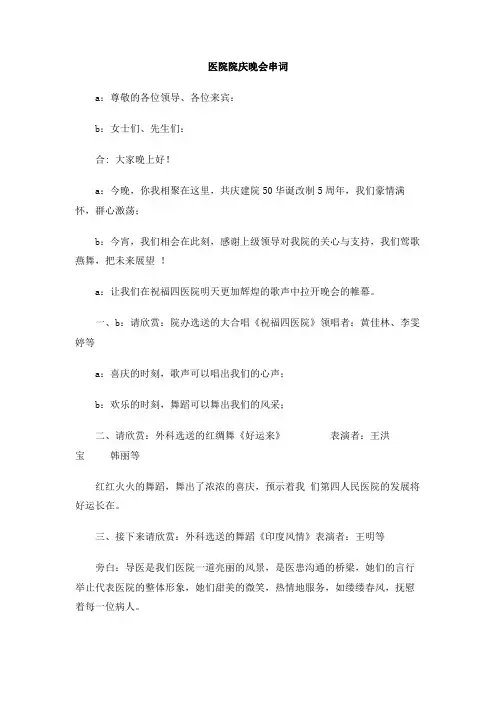 医院院庆晚会串词