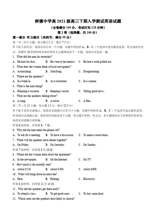 四川省成都市树德中学2023-2024学年高三下学期开学考试英语试题含答案
