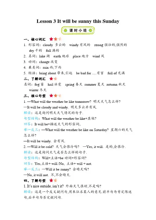 科普版六年级英语上册 Lesson 3 知识清单