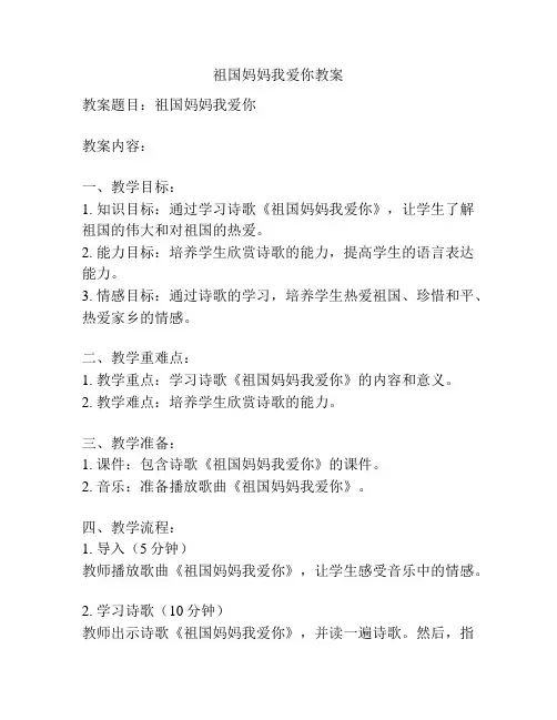 祖国妈妈我爱你教案