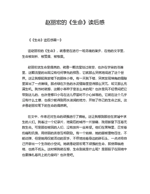 赵丽宏的《生命》读后感