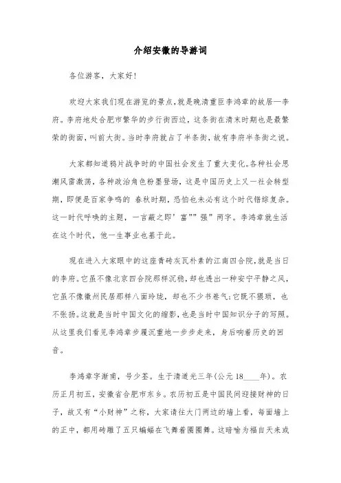 介绍安徽的导游词(六篇)