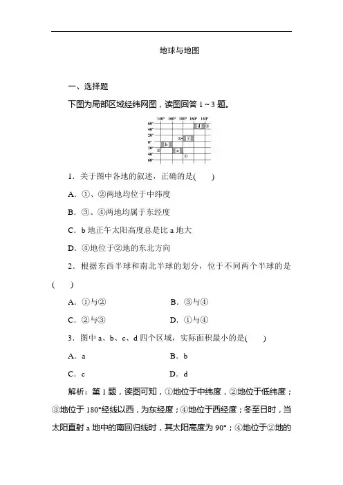 高二地理地球与地图测试题