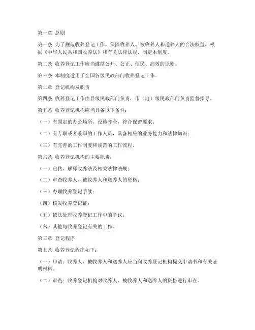 收养登记工作管理制度