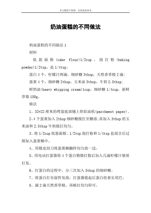 奶油蛋糕的不同做法