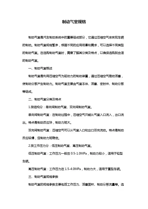 制动气室规格