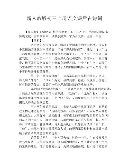新人教版初三上册语文课后古诗词