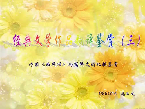 西风颂文学鉴赏