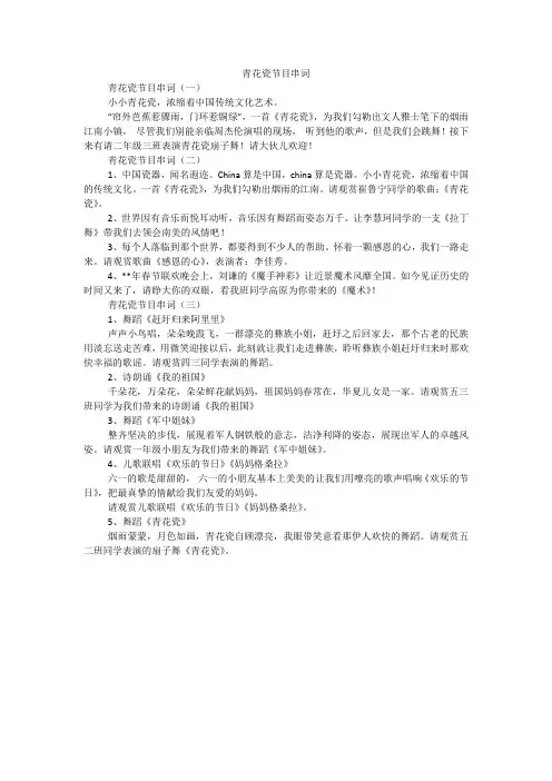 青花瓷节目串词