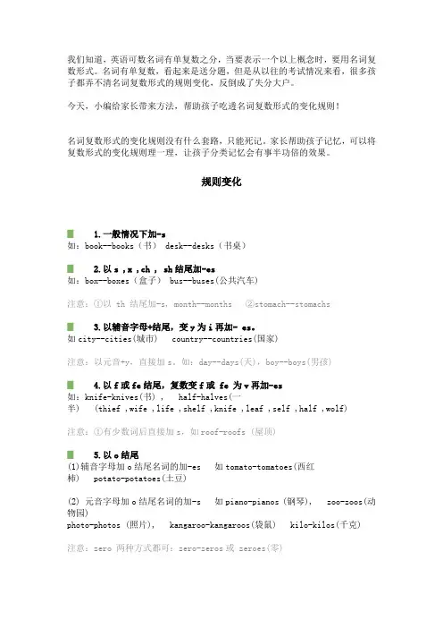 小学英语复数变化规则