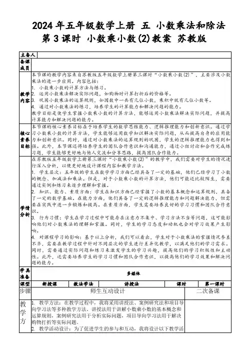 2024年五年级数学上册五小数乘法和除法第3课时小数乘小数(2)教案苏教版
