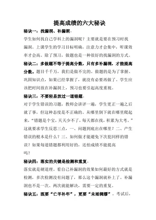 提高成绩的六大秘诀