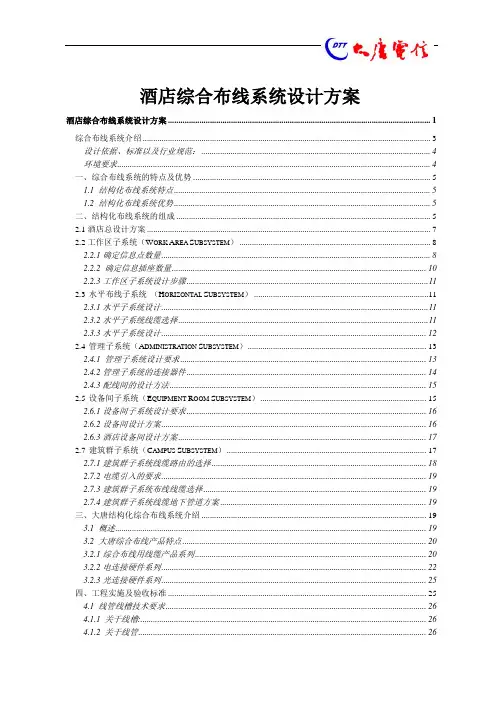 酒店综合布线方案