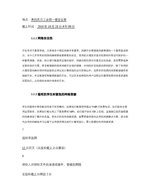 招标文件(美的武汉工业园项目简易厂房及雨棚工程)[审核版]_.