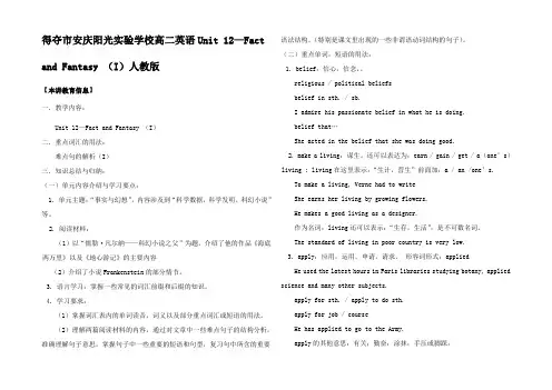 高二英语Unit 12Fact and Fantasy (I)