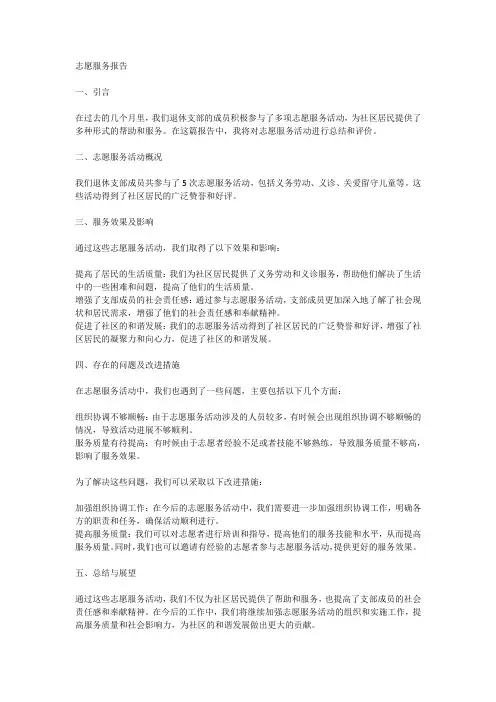 志愿服务报告