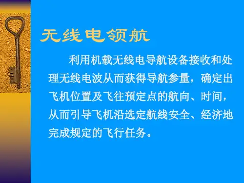 无线电领航