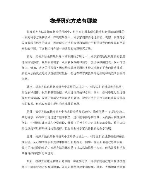 物理研究方法有哪些