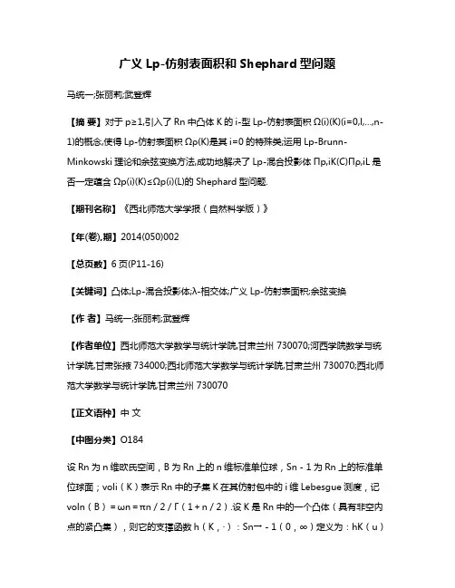 广义Lp-仿射表面积和Shephard型问题