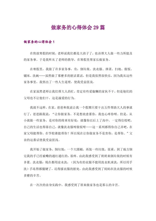 做家务的心得体会29篇
