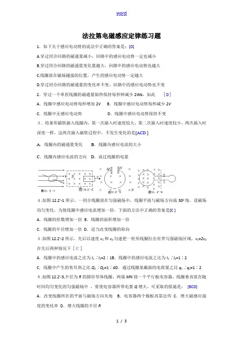 法拉第电磁感应定律练习题