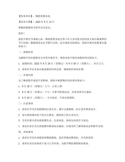 舞蹈班中秋补放假通知模板
