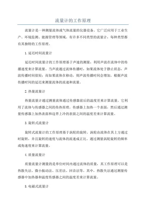 流量计的工作原理